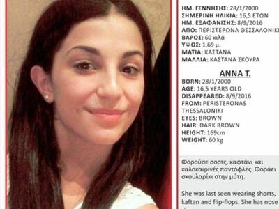 Βρέθηκε η 16χρονη Άννα που είχε εξαφανισ...
