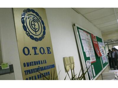 Η ΟΤΟΕ καλεί τους τραπεζοϋπαλλήλους σε μ...