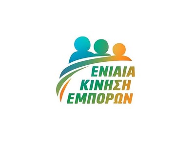 Ενιαία Κίνηση Εμπόρων Πάτρας: Οι τελευτα...