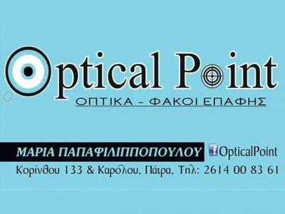Πάτρα: Το Optical Point άνοιξε σε νέα διεύθυνση!