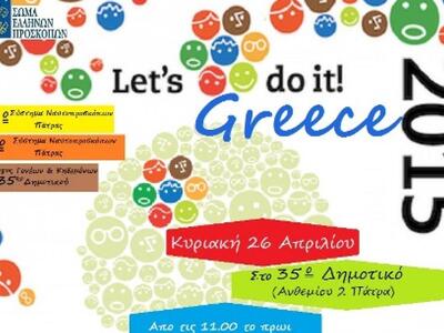 Πάτρα: «Let’ do it Greece – Patras 2015»...