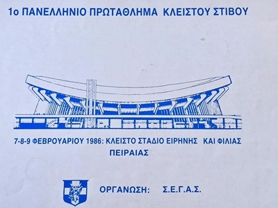 36ο Πρωτάθλημα κλειστού στίβου: Οι διοργ...