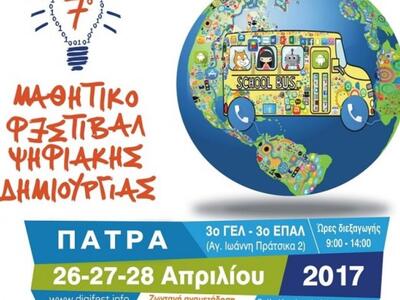 Πάτρα: Σε εξέλιξη το 7ο Μαθητικό Φεστιβά...