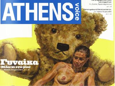 Πατρινός καλλιτέχνης στο εξώφυλλο της At...