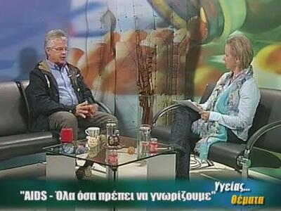 Πάτρα: "Το AidS και όλα όσα πρέπει ...