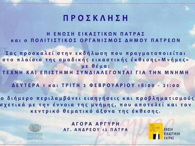 Διήμερο εκδηλώσεων με 9 εισηγητές στο πλ...