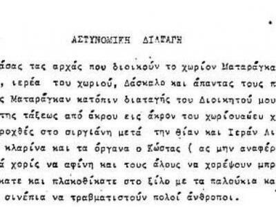 Ξεκαρδιστική αστυνομική διαταγή έτους 19...