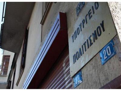 Νέο Δ.Σ. στο Ταμείο Αρχαιολογικών Πόρων ...