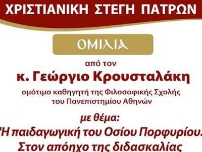 Πάτρα: Ακυρώνεται η προγραμματισμένη ομι...