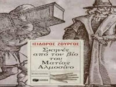 Ο Ισίδωρος Ζουργός με το νέο του βιβλίο ...