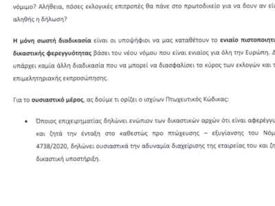 Πλάτωνας Μαρλαφέκας: "Η αλήθεια για την επιστολή προς την ΚEΕΕ σχετικά με την επικαιροποίηση του επιμελητηριακού Νόμου"