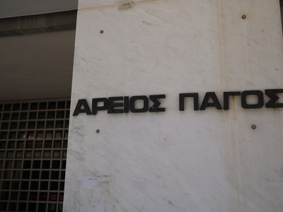 Άρειος Πάγος: Καμία σχέση το predator με...