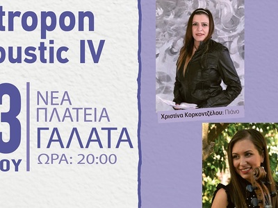 Ναύπακτος: Επίσημη πρώτη για τη νέα Πλατ...