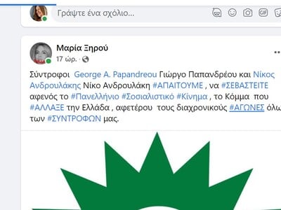 Πατρινοί βρίζονται στο facebook για Παπανδρέου και Ανδρουλάκη - ΔΕΙΤΕ ΤΙ ΓΙΝΕΤΑΙ