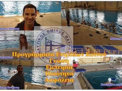 Νέα τμήματα και νέα ωράρια τα προγράμματ...