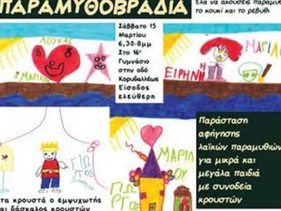 Πάτρα: "Παραμυθοβραδιά"  στο 1...