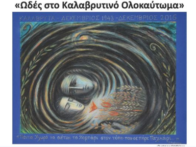 Αφιερωματική εκδήλωση «Ωδές στο Καλαβρυτ...