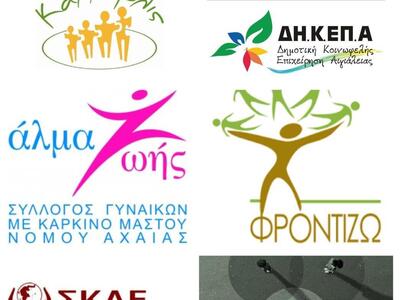 Σημαντικές συμμετοχές κοινωνικών φορέων ...
