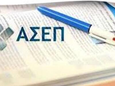 ΑΣΕΠ: Οι οριστικοί πίνακες κατάταξης των...