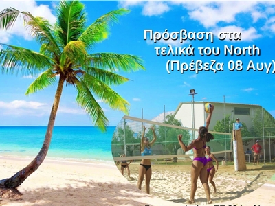 Τουρνουά beach volley Κ-19 από ΕΣΠΕΠ και ΚΟΝΑΝ