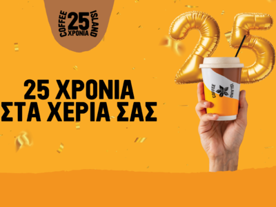 Coffee Island: 25 χρόνια και ένα Birthda...