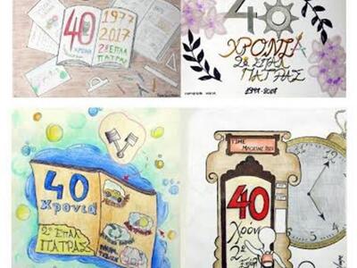 Το 2ο ΕΠΑΛ Πάτρας γιορτάζει 40 χρόνια λε...