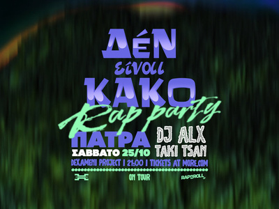 Πάτρα: Ο Τακι Τσάν με τον DJ ALX παρουσι...