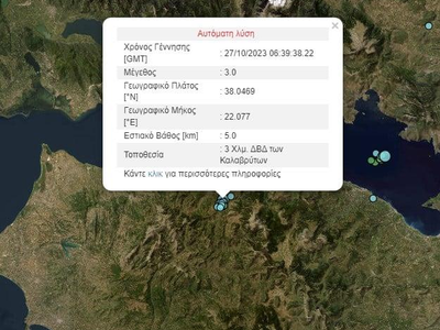 Σεισμός στα Καλάβρυτα - Πού εντοπίζεται ...