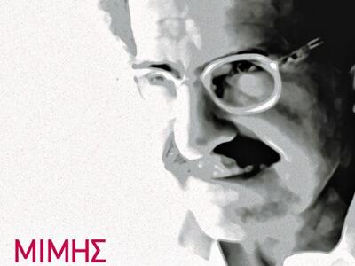 Έρχεται στην Πάτρα ο Μίμης Ανδρουλάκης -...