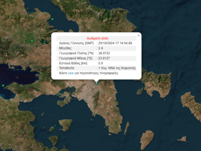 Σεισμός 2,4 Ρίχτερ με επίκεντρο την Κηφι...