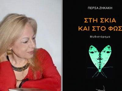 Η συγγραφέας Πέρσα Ζησάκη με το νέο της ...