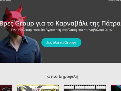 Όλα τα γκρουπ του Πατρινού Καρναβαλιού σ...