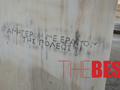 Με έρανο της πόλης...