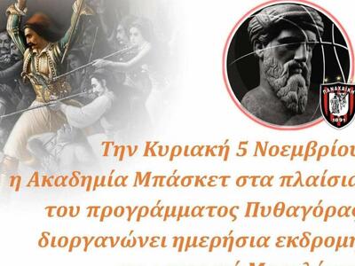 Ημερήσια εκδρομή στο Μεσολόγγι από την Α...