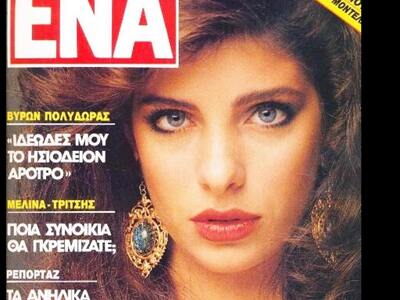 Η μελαχρινή Μενεγάκη σε... εξώφυλλο-&quo...
