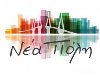 Πάτρα: Στη Ρήγα Φεραίου τα γραφεία της «...