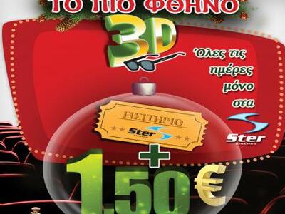 Πάτρα: Τα Ster σας προσφέρουν και τη φθη...