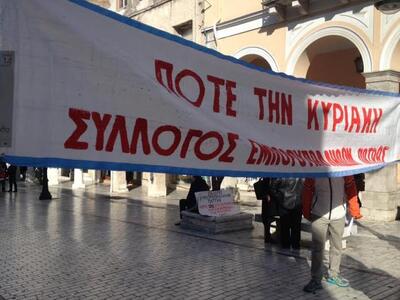 Οι εμποροϋπάλληλοι φωνάζουν "ΟΧΙ ΣΤ...