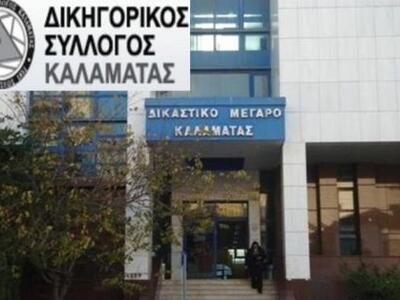 Καλαμάτα: Έντονη αντίδραση του δικηγορικ...