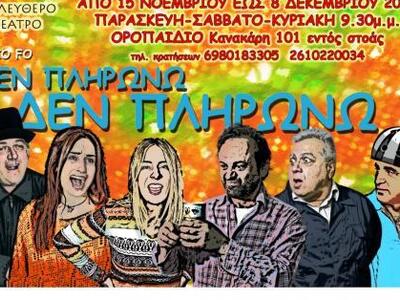 Επιστρέφει για νέο κύκλο παραστάσεων το ...