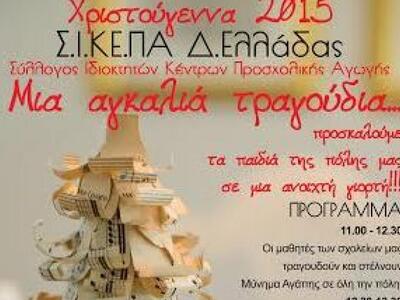 Ανοιχτή γιορτή για τα παιδιά το Σάββατο ...