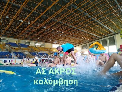 Οι κολυμβητικοί αγώνες του Άκρου