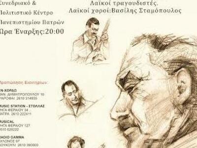 Μουσική παράσταση με τίτλο "Δεξιότη...