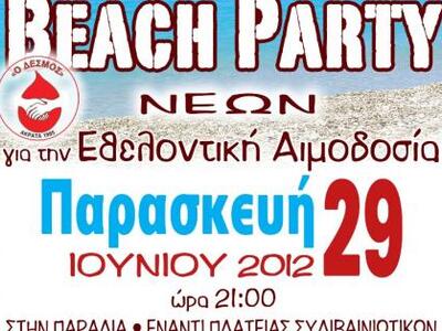 «Beach party Νέων Αιμοδοτών και Εθελοντι...