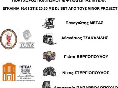 Πάτρα: Έκθεση φωτογραφίας στο ΙΝΤΕΑΛ από...