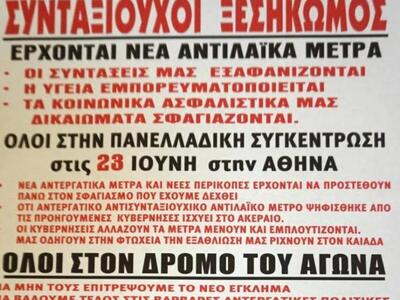 Πάτρα: Στους δρόμους οι συνταξιούχοι - Ο...