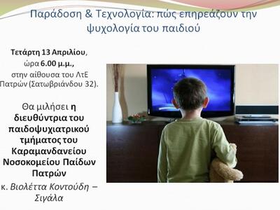 Σήμερα το απόγευμα η ομιλία της Βιολέττα...