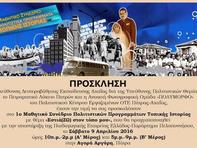 Στις 9 Απριλίου θα γίνει το 1ο Μαθητικό ...