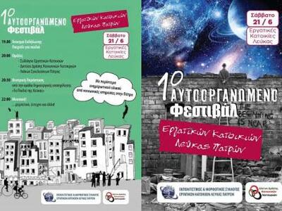 Πάτρα: Το πρώτο αυτοοργανωμένο Φεστιβάλ ...