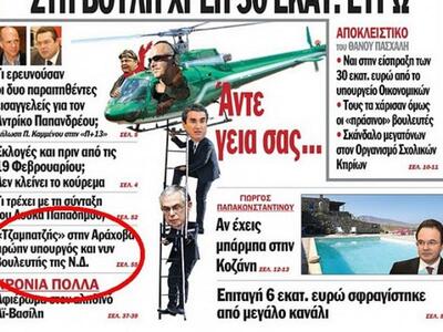 Πρώην υπουργός ήθελε να πάει «τζαμπατζής...